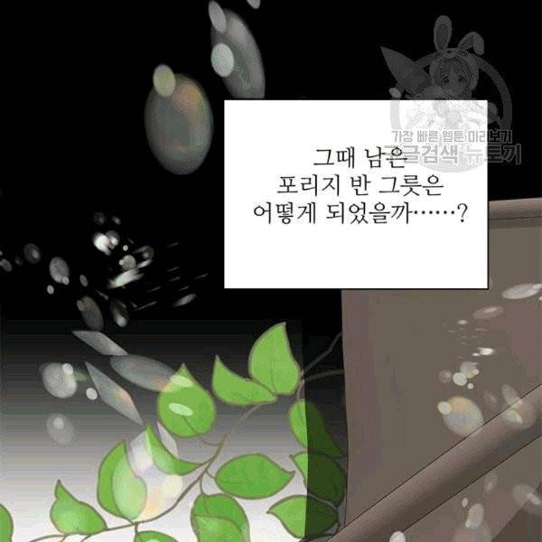프리실라의 결혼 의뢰 55화 24