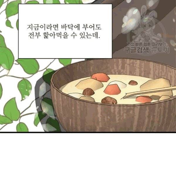 프리실라의 결혼 의뢰 55화 25