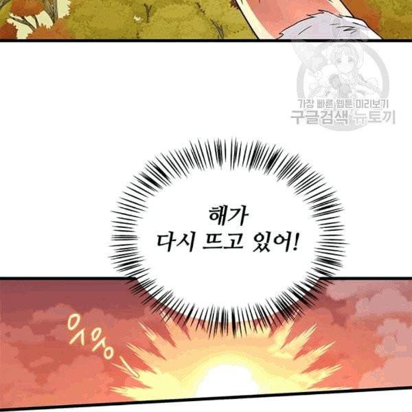 프리실라의 결혼 의뢰 55화 35
