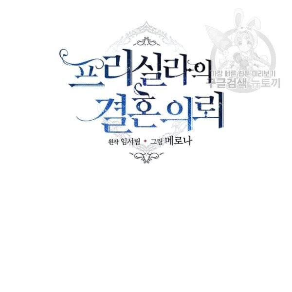 프리실라의 결혼 의뢰 55화 37