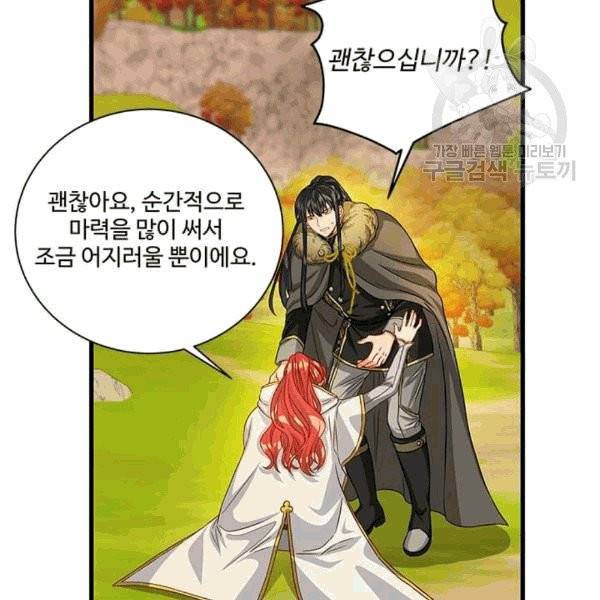 프리실라의 결혼 의뢰 55화 43