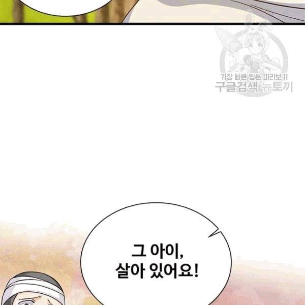 프리실라의 결혼 의뢰 55화 46