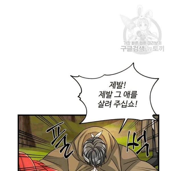 프리실라의 결혼 의뢰 55화 50