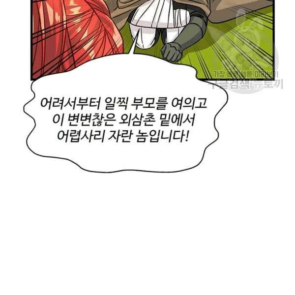 프리실라의 결혼 의뢰 55화 51