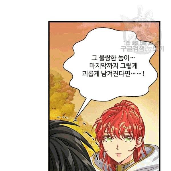프리실라의 결혼 의뢰 55화 52