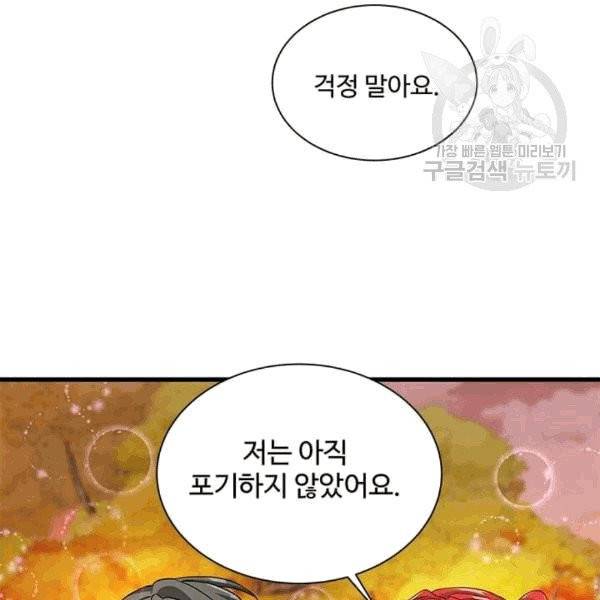프리실라의 결혼 의뢰 55화 55
