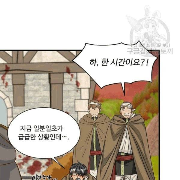 프리실라의 결혼 의뢰 55화 62