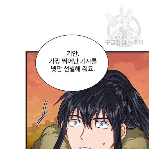 프리실라의 결혼 의뢰 55화 64