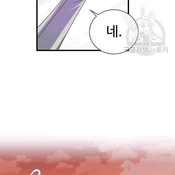 프리실라의 결혼 의뢰 55화 67