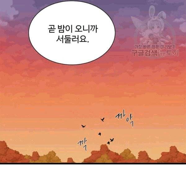 프리실라의 결혼 의뢰 55화 70