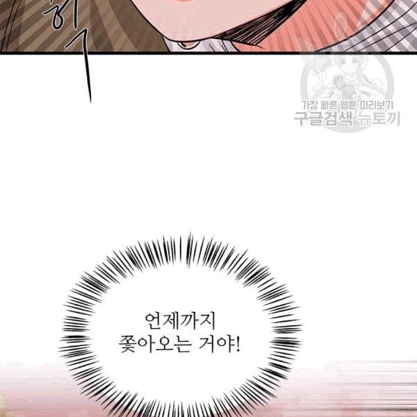 프리실라의 결혼 의뢰 55화 73