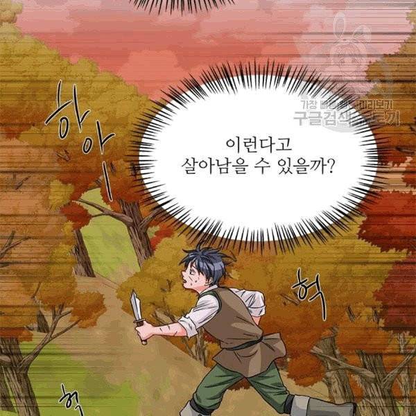 프리실라의 결혼 의뢰 55화 74