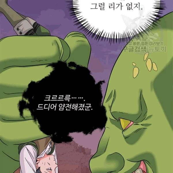 프리실라의 결혼 의뢰 55화 90