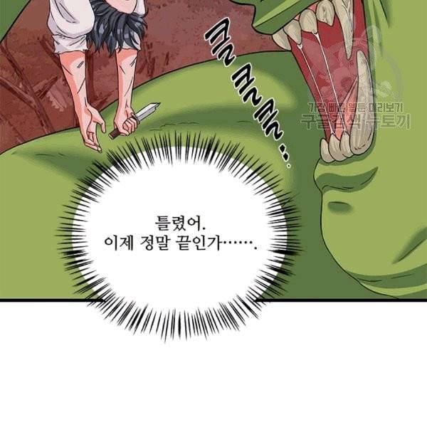 프리실라의 결혼 의뢰 55화 91