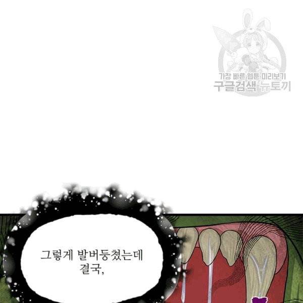 프리실라의 결혼 의뢰 55화 92