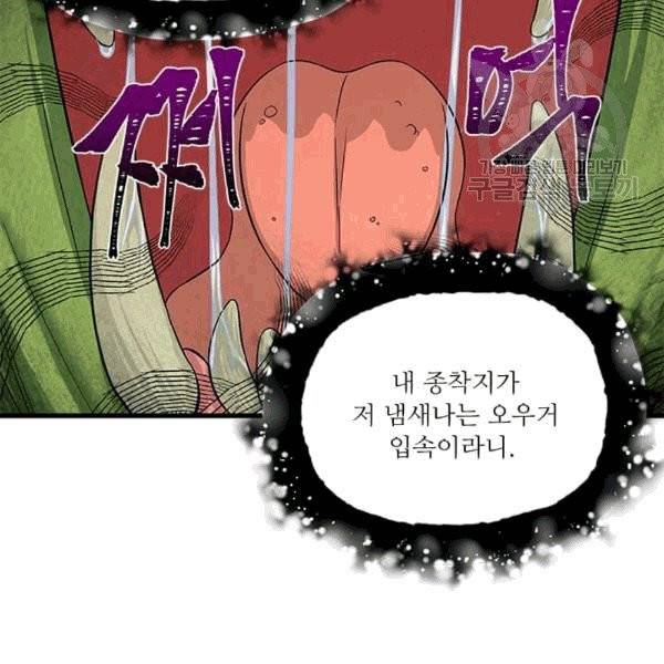 프리실라의 결혼 의뢰 55화 93