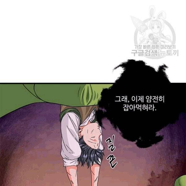 프리실라의 결혼 의뢰 55화 94