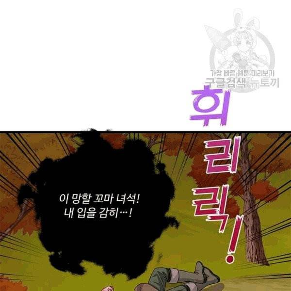 프리실라의 결혼 의뢰 55화 103