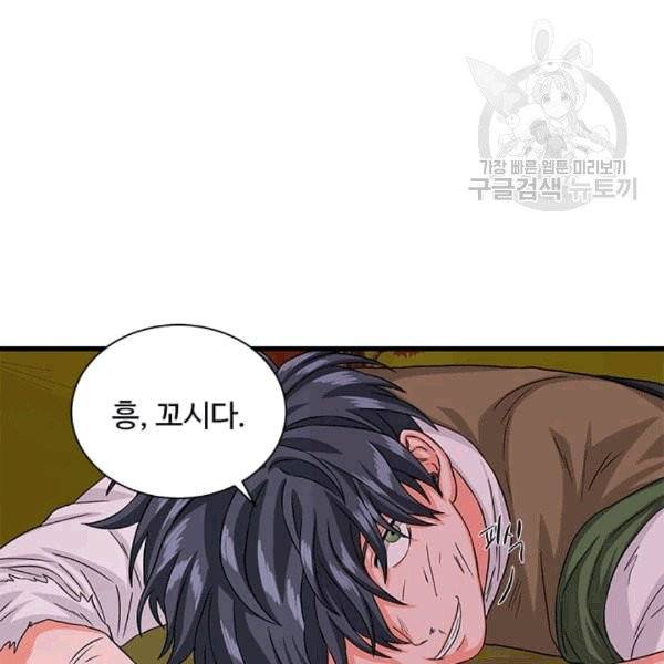 프리실라의 결혼 의뢰 55화 105