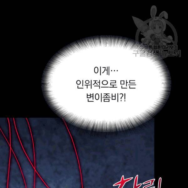 내 여자친구는 좀비 133화 3