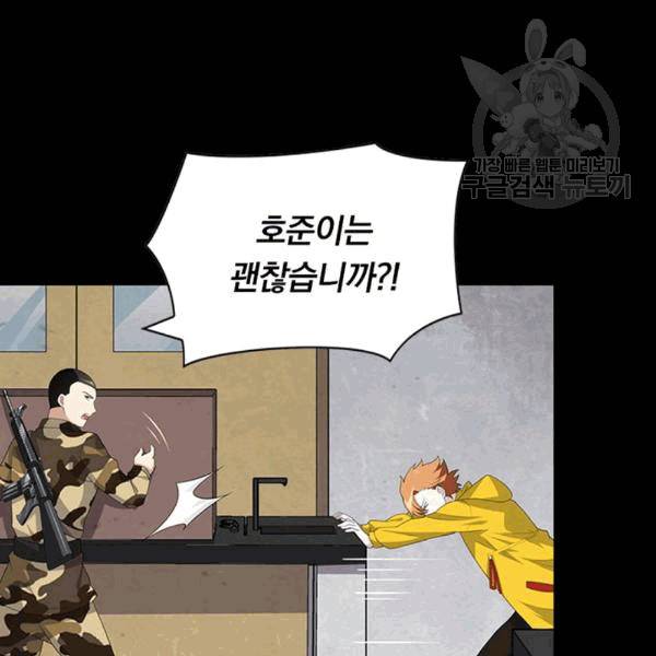 내 여자친구는 좀비 133화 37