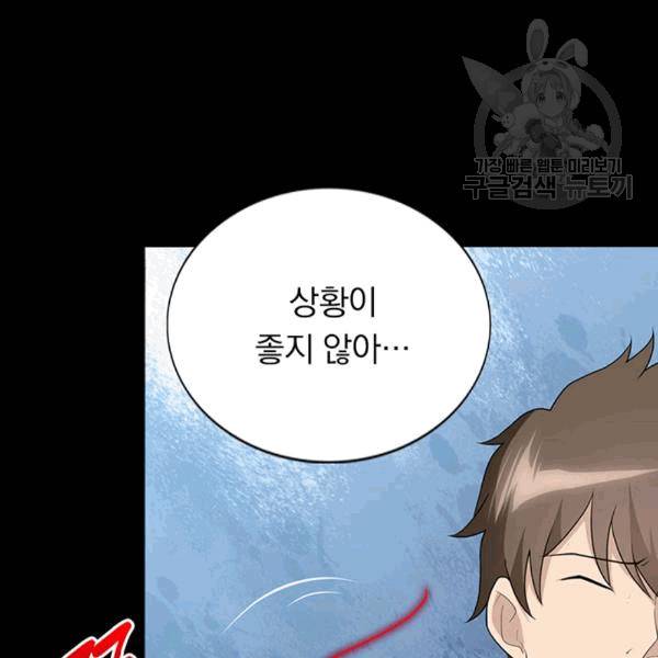 내 여자친구는 좀비 133화 39