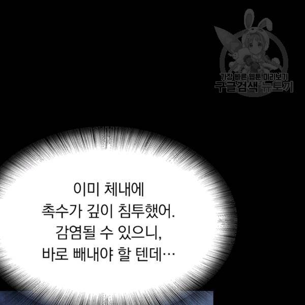 내 여자친구는 좀비 133화 41