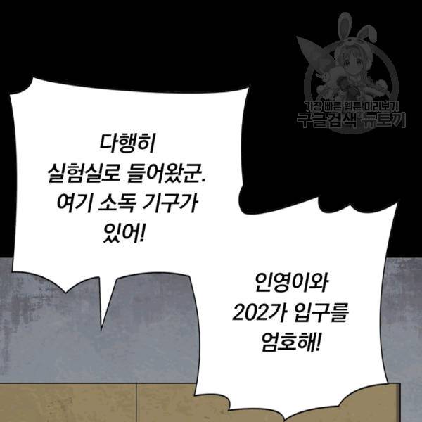 내 여자친구는 좀비 133화 43