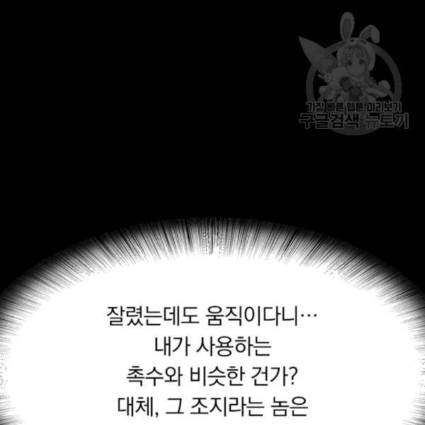 내 여자친구는 좀비 133화 48