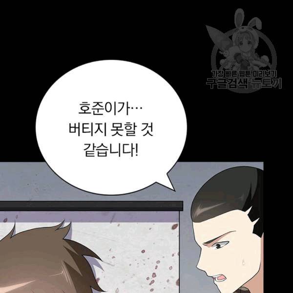 내 여자친구는 좀비 133화 55