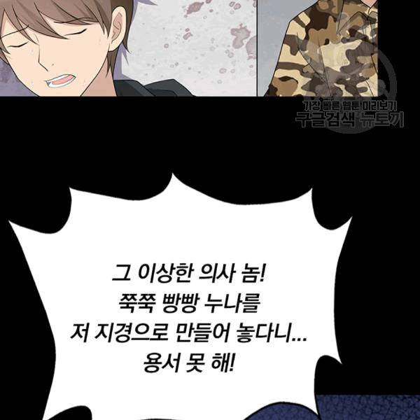내 여자친구는 좀비 133화 56