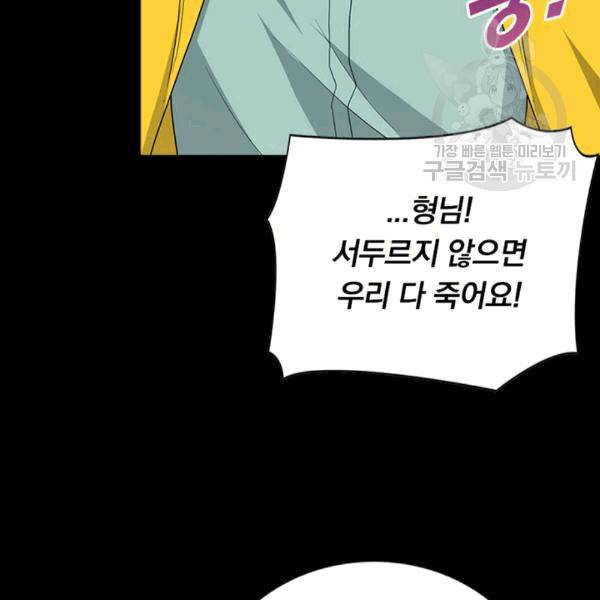 내 여자친구는 좀비 133화 58