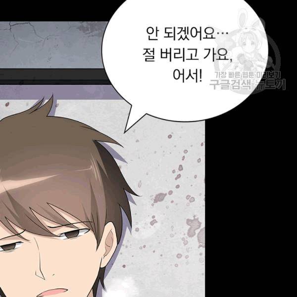 내 여자친구는 좀비 133화 59