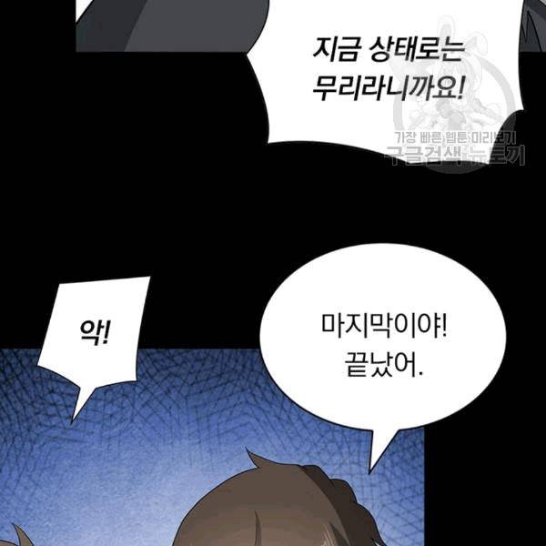 내 여자친구는 좀비 133화 62
