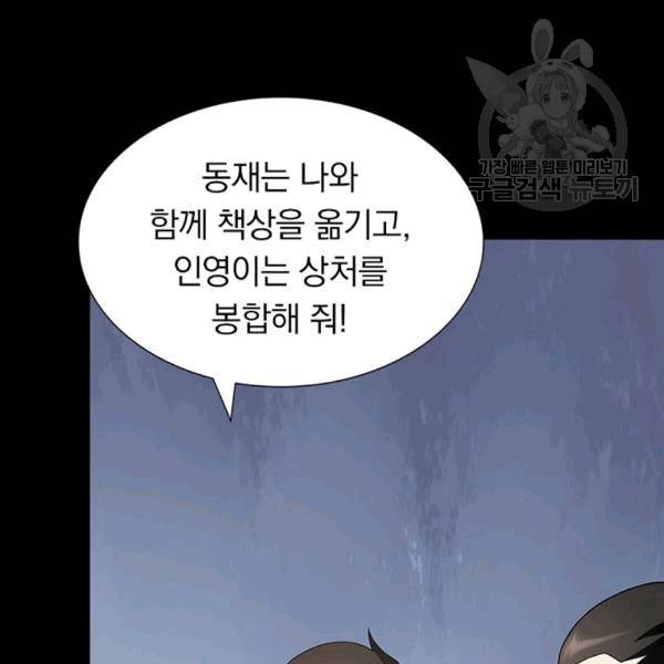 내 여자친구는 좀비 133화 64