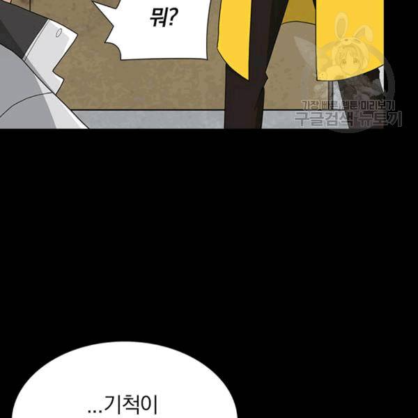 내 여자친구는 좀비 133화 68