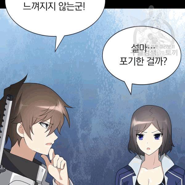 내 여자친구는 좀비 133화 69