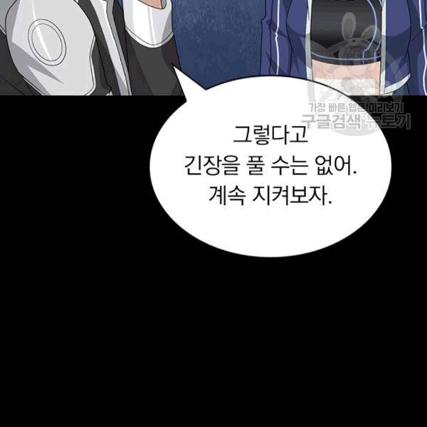 내 여자친구는 좀비 133화 70