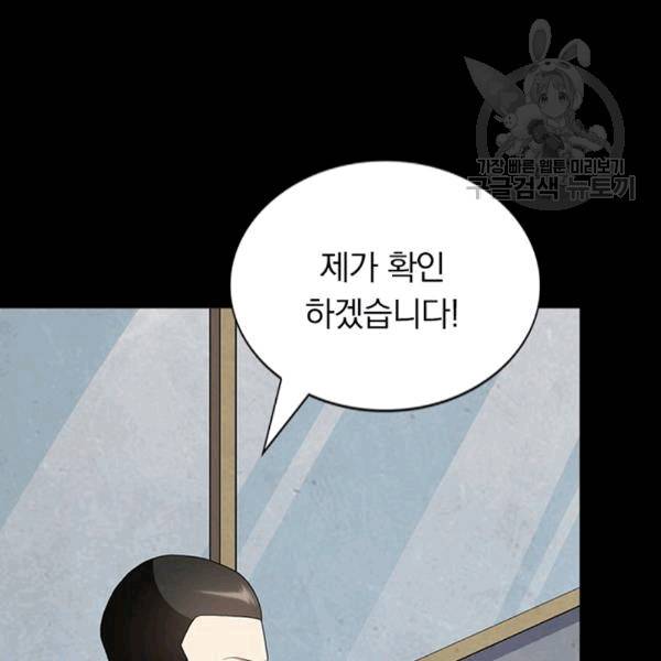내 여자친구는 좀비 133화 71