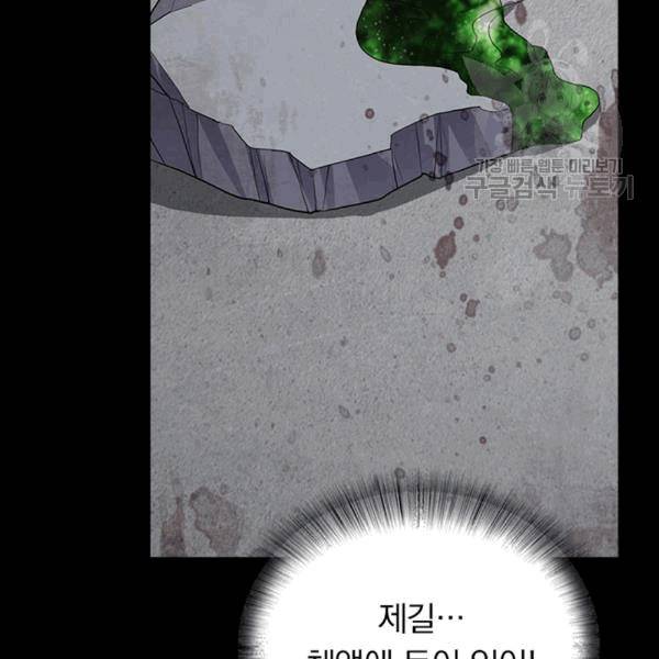 내 여자친구는 좀비 133화 85
