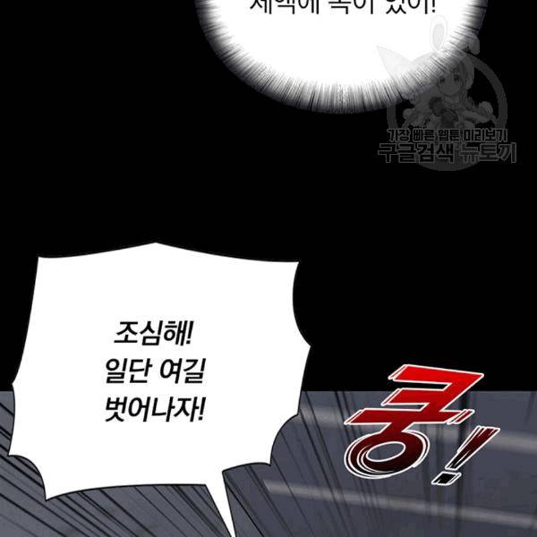 내 여자친구는 좀비 133화 86
