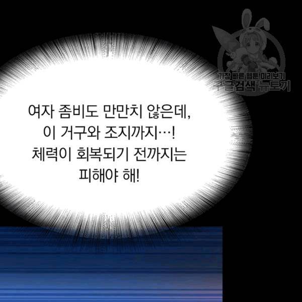 내 여자친구는 좀비 133화 89