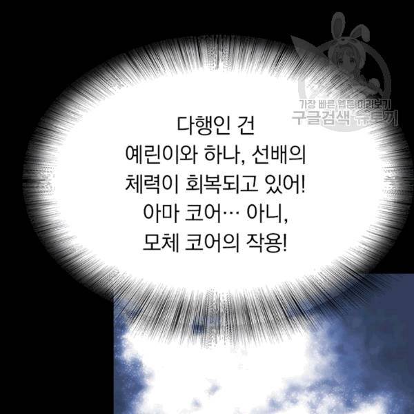 내 여자친구는 좀비 133화 91