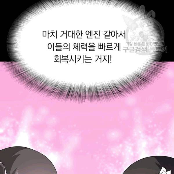 내 여자친구는 좀비 133화 93