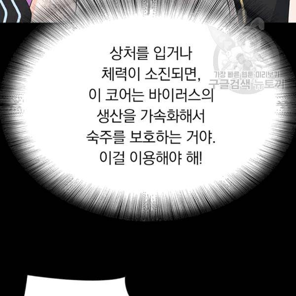 내 여자친구는 좀비 133화 95
