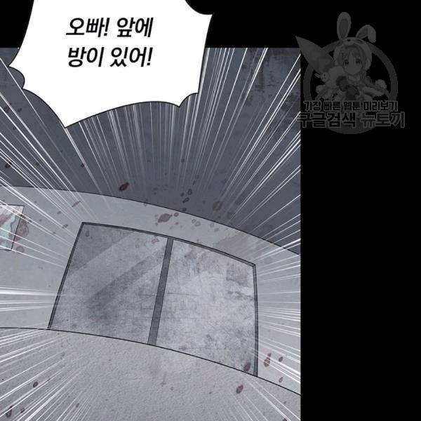 내 여자친구는 좀비 133화 96