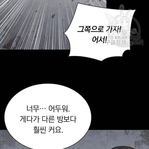 내 여자친구는 좀비 133화 97