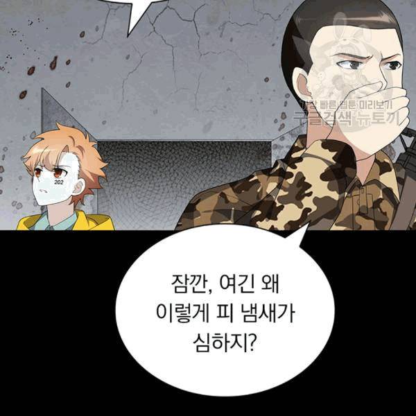 내 여자친구는 좀비 133화 98