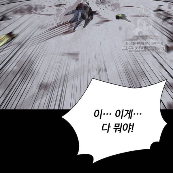 내 여자친구는 좀비 133화 102