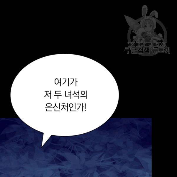 내 여자친구는 좀비 133화 103